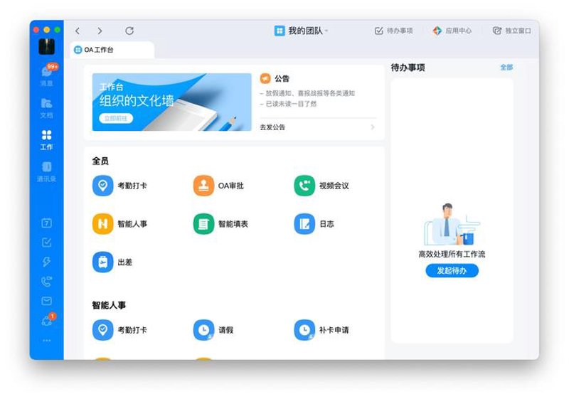 OA系统