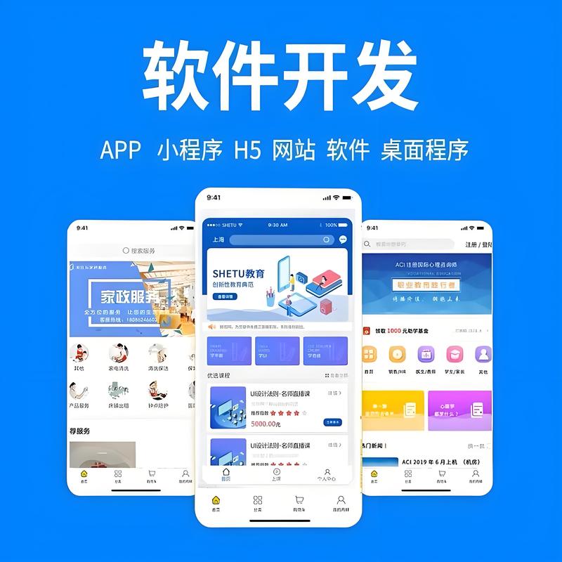 上海软件开发，助力企业数字化转型